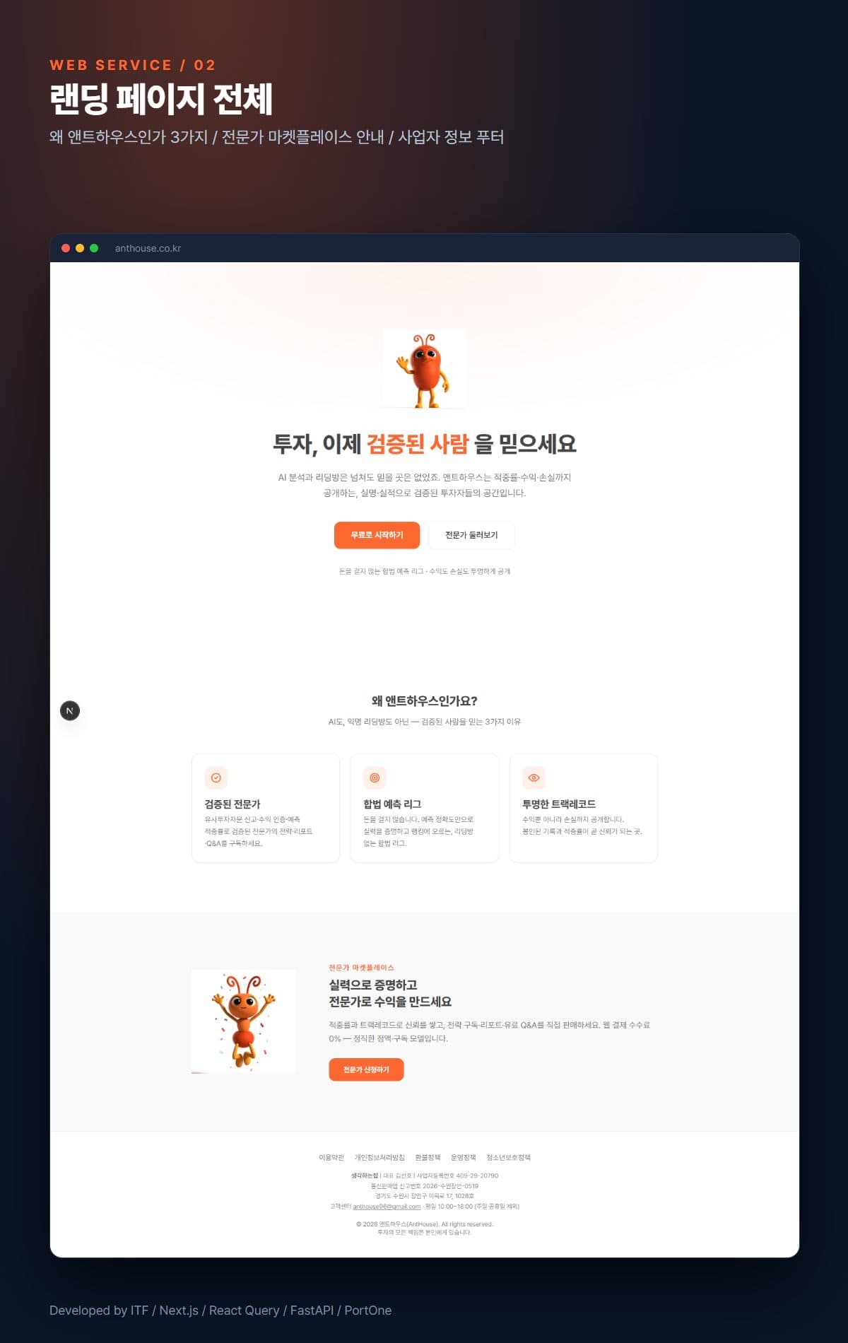 AntHouse 스크린샷 5